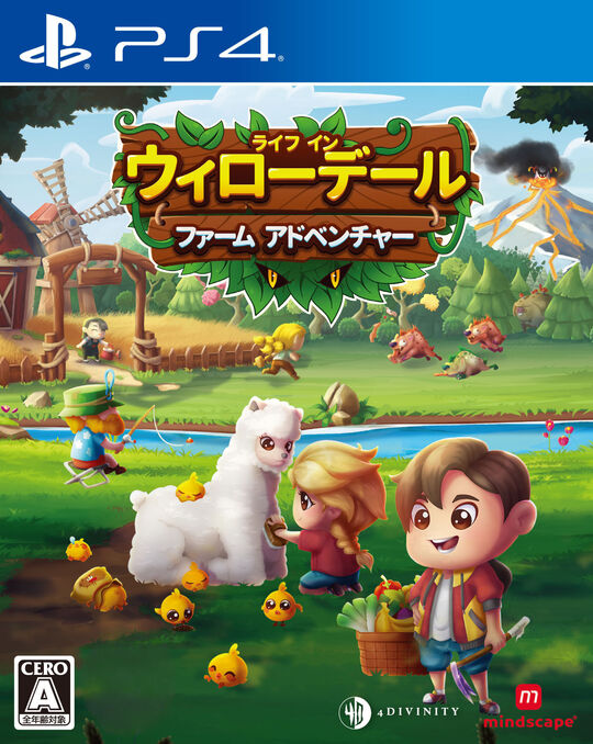 ライフ イン ウィローデール:ファーム アドベンチャー