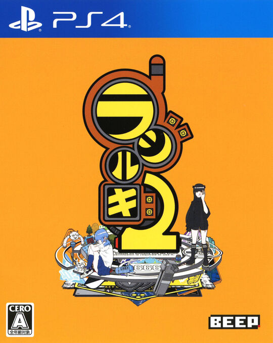 ラジルギ2