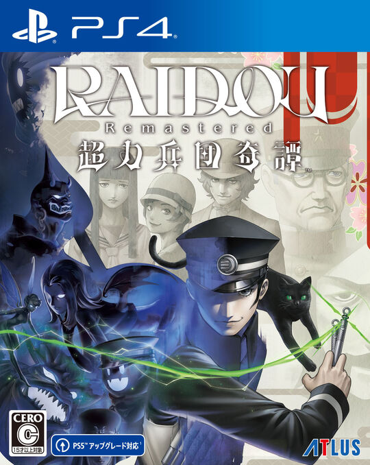 RAIDOU Remastered: 超力兵団奇譚