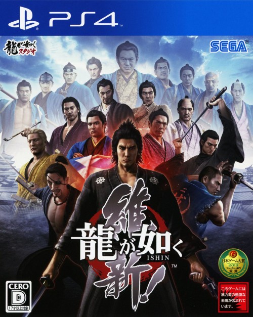 龍が如く 維新! 新価格版