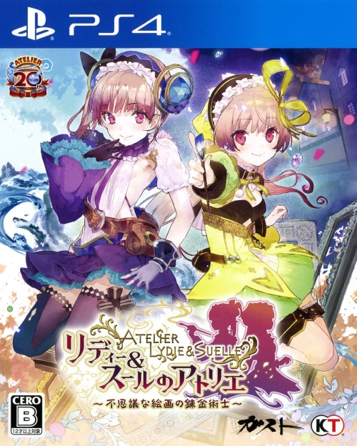 リディー&スールのアトリエ ~不思議な絵画の錬金術士~