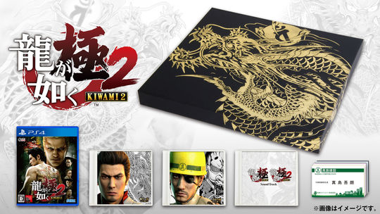 龍が如く 極2 限定版の極み (限定版)