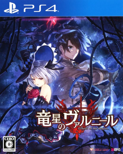 竜星のヴァルニール