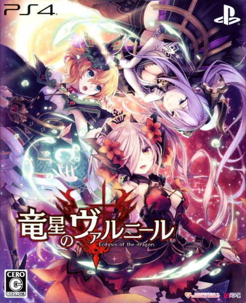 竜星のヴァルニール (限定版)