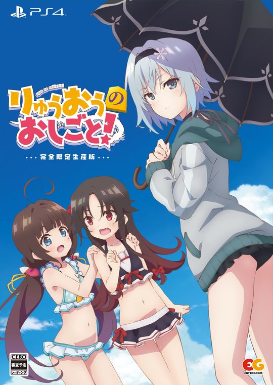 りゅうおうのおしごと! 完全生産限定版 (限定版)