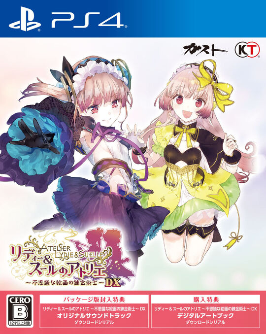 リディー&スールのアトリエ ~不思議な絵画の錬金術士~ DX