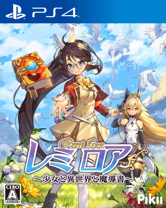 レミロア~少女と異世界と魔導書~