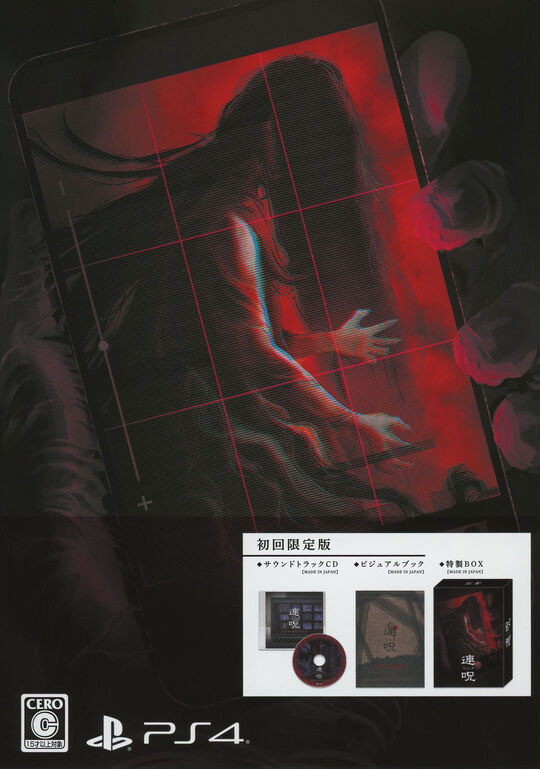 連呪 初回限定版 (限定版)
