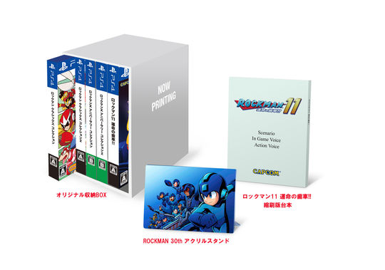 ロックマン&ロックマンX 5in1 スペシャルBOX