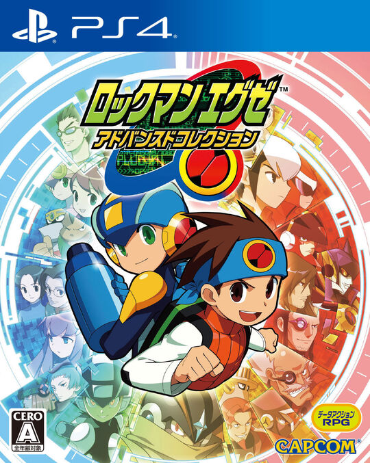 ロックマンエグゼ アドバンスドコレクション
