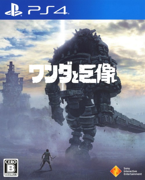 ワンダと巨像