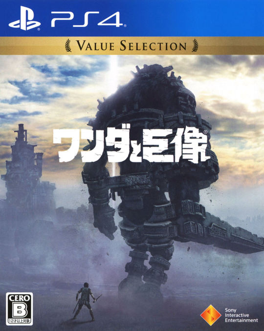 ワンダと巨像 Value Selection
