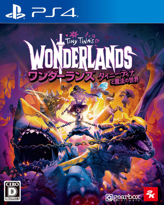 ワンダーランズ ~タイニー・ティナと魔法の世界