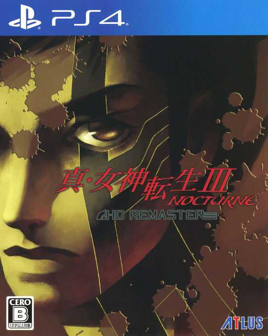 真・女神転生ⅠⅠⅠ NOCTURNE HD REMASTER