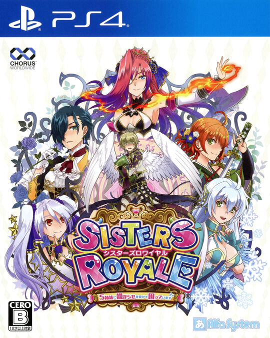 シスターズロワイヤル 5姉妹に嫌がらせを受けて困っています 新価格版