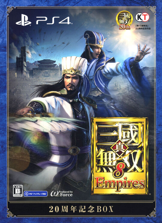 真・三國無双8 Empires 20周年記念BOX (限定版)