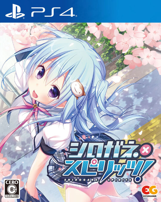 シロガネ×スピリッツ!