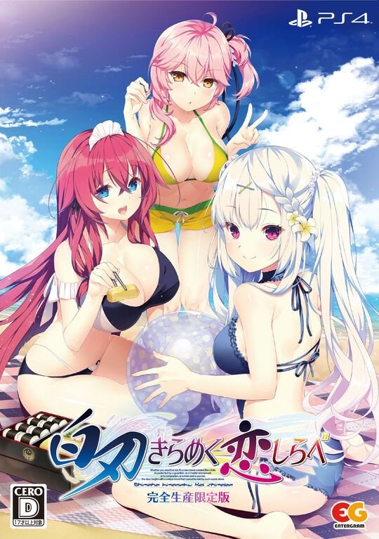 白刃きらめく恋しらべ 完全生産限定版 (限定版)