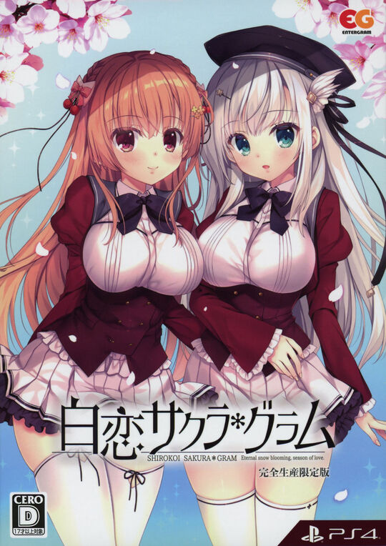 白恋サクラ*グラム 完全生産限定版 (限定版)