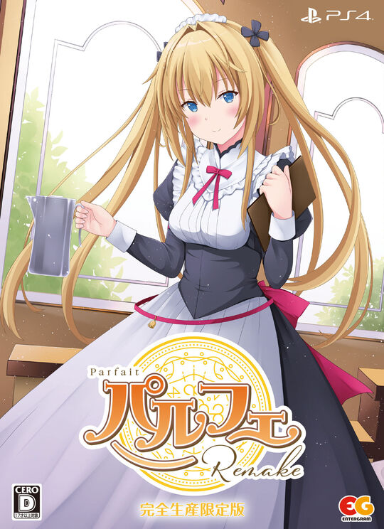 パルフェリメイク 完全生産限定版 (限定版)