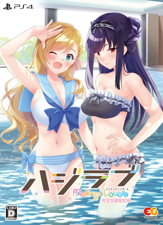 ハジラブ -Making*Lovers- 完全生産限定版 (限定版)