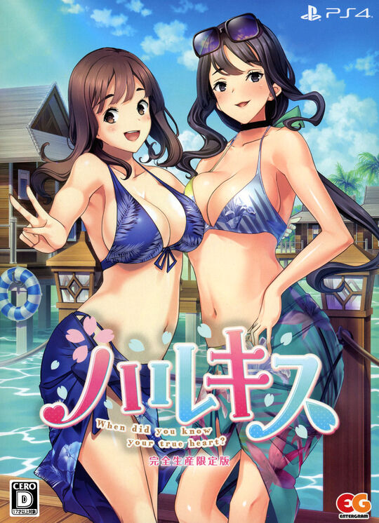 ハルキス 完全生産限定版 (限定版)