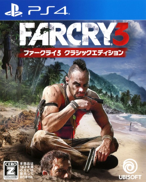 ファークライ3 クラシックエディション