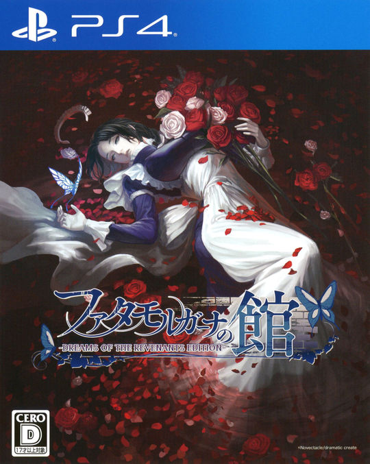 ファタモルガーナの館 -DREAMS OF THE REVENANTS EDITION-