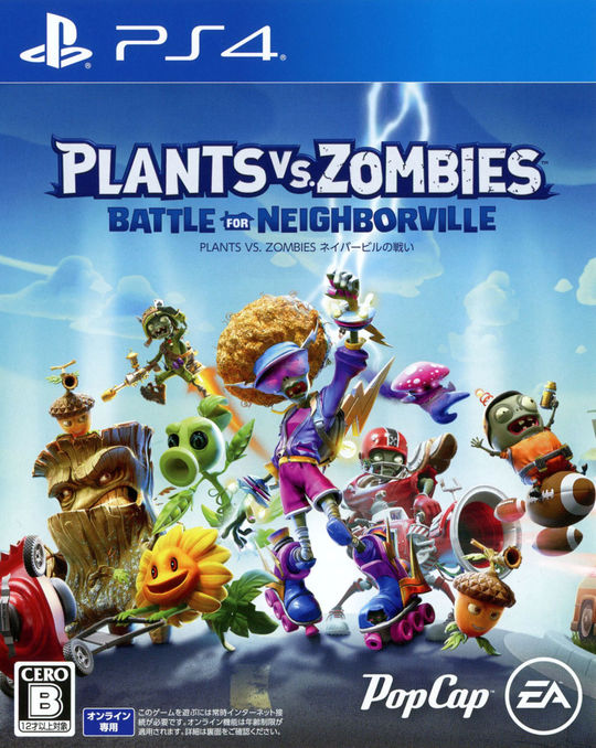 Plants vs. Zombies ネイバービルの戦い
