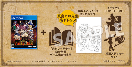 FAIRY TAIL GUILD BOX (限定版)