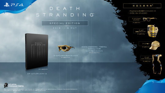 DEATH STRANDING スペシャルエディション (限定版)