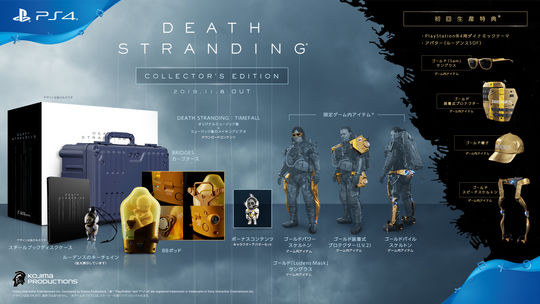 DEATH STRANDING コレクターズエディション (限定版)