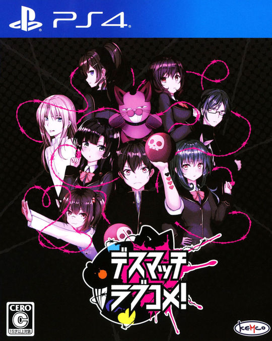 デスマッチラブコメ!