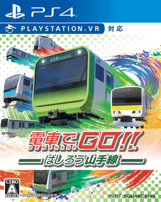 電車でGO!! はしろう山手線