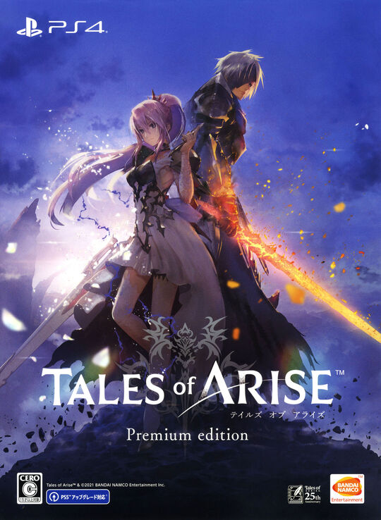 Tales of ARISE Premium edition (限定版)