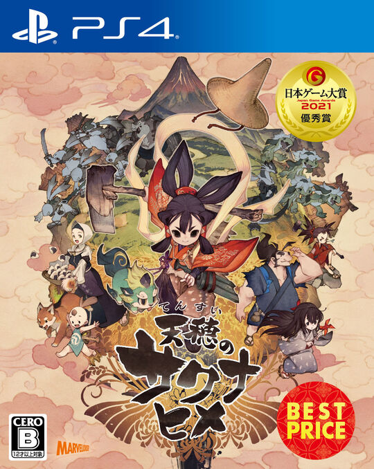 天穂のサクナヒメ BEST PRICE