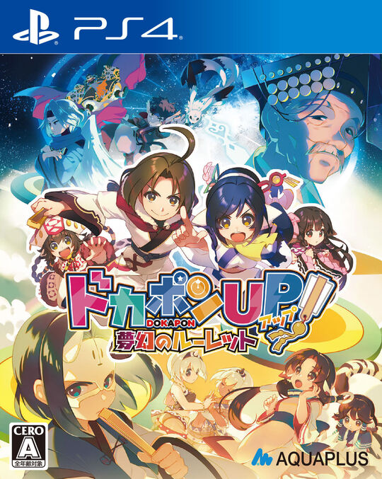 ドカポンUP! 夢幻のルーレット