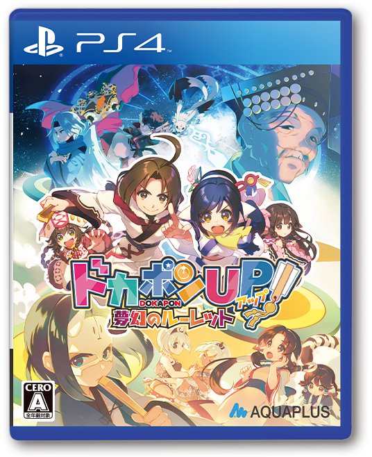 ドカポンUP! 夢幻のルーレット プレミアムエディション (限定版)