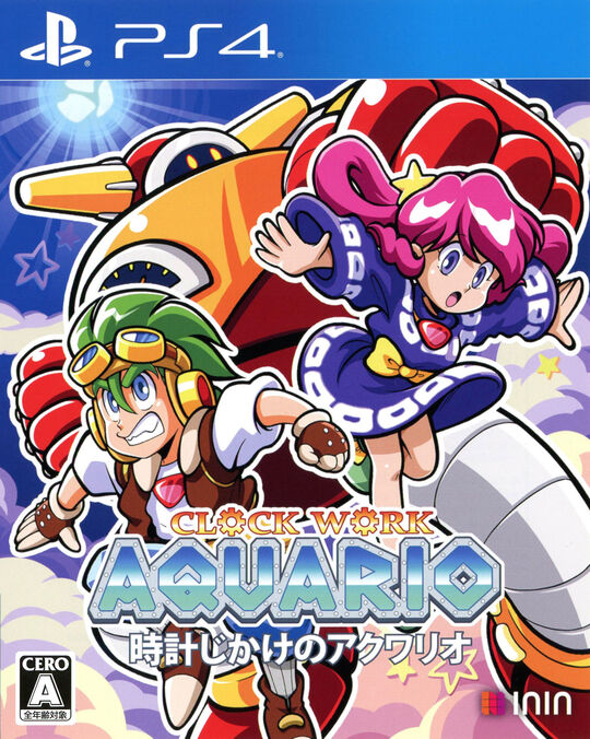 時計じかけのアクワリオ