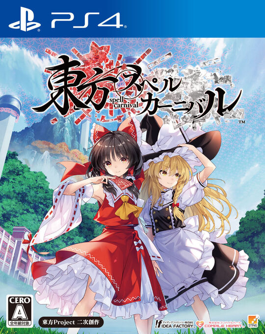 東方スペルカーニバル