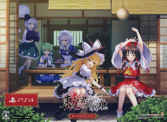 東方スペルカーニバル カーニバルエディション (限定版)