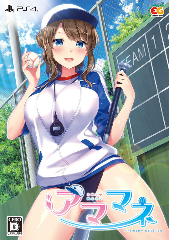 アママネ プレミアムエディション (限定版)