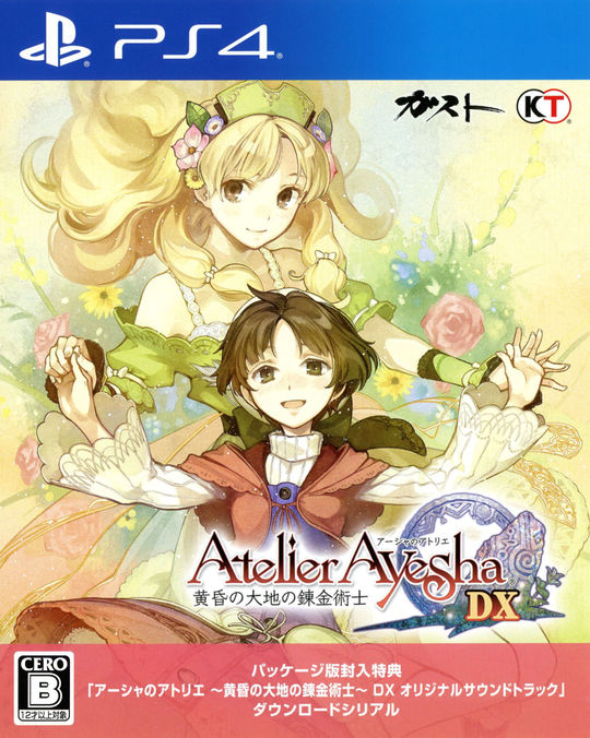 アーシャのアトリエ ~黄昏の大地の錬金術士~ DX