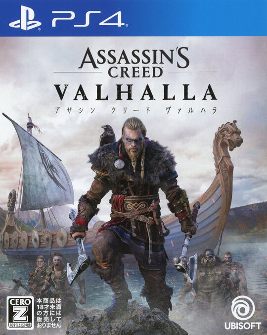 アサシン クリード ヴァルハラ