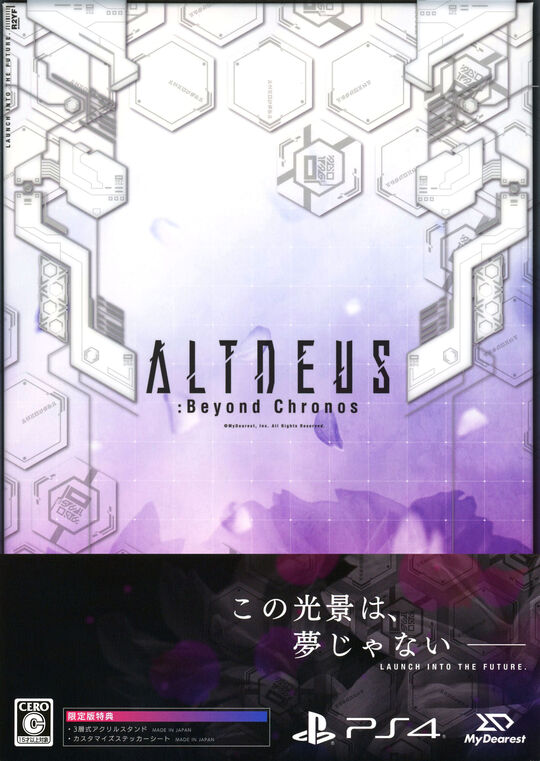 ALTDEUS:Beyond Chronos (限定版)
