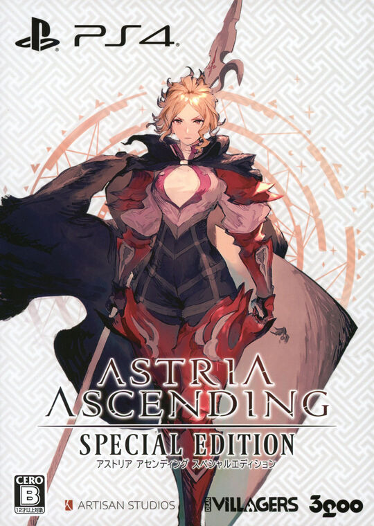 アストリア アセンディング スペシャルエディション (限定版)