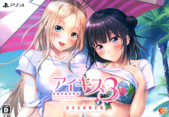 アイキス3Cute 完全生産限定版 (限定版)