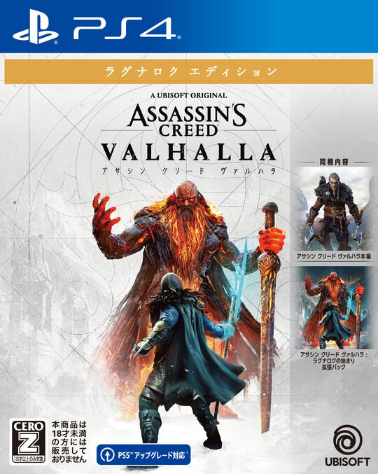 アサシン クリード ヴァルハラ ラグナロクエディション