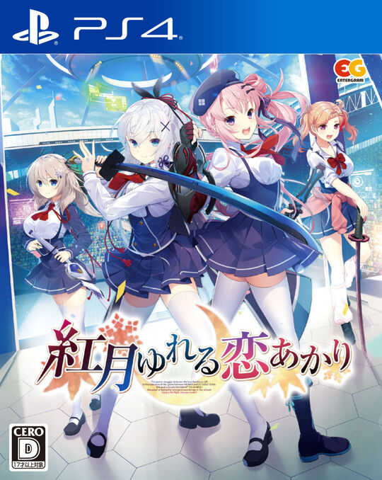 紅月ゆれる恋あかり
