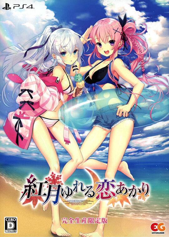 紅月ゆれる恋あかり 完全生産限定版 (限定版)